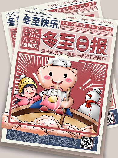 原创卡通漫画风冬至习俗海报