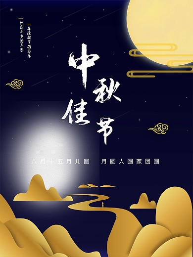 中秋节又是团圆的日子