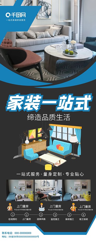 家装一站式装修展架