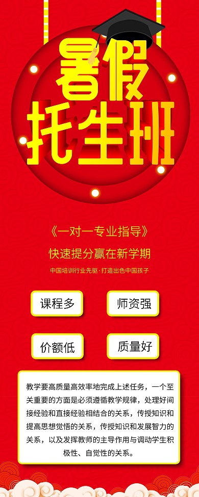 托生班创意红色展架