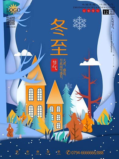 剪纸叠加冬至节日节气宣传促销海报
