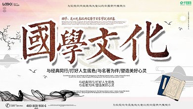 传统国学校园传统文化展板设计