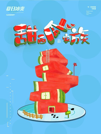 原创创意时令水果插画海报