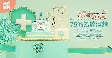 原创绿色防疫banner酒精医疗简约