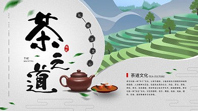 茶道文化传统茶六事