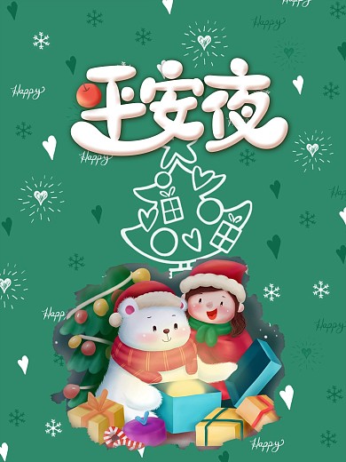手绘风可爱温暖圣诞节平安夜海报