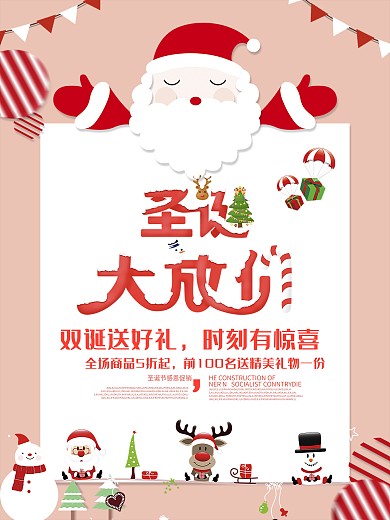 双诞促销圣诞节优惠海报