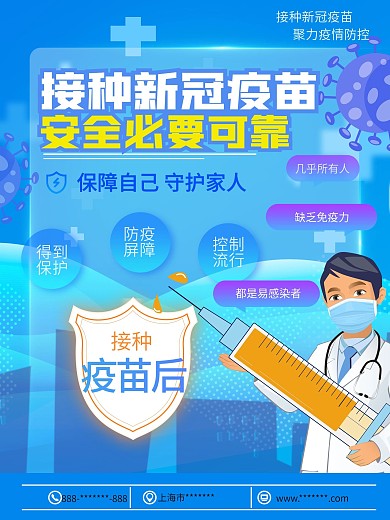 蓝色简约新冠疫苗是否有必要接种手机海报