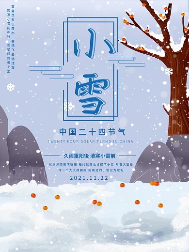 立冬小雪冬天来了小清新下雪寒冷二十四节气