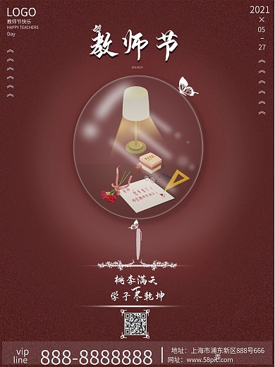 教师节简约地产海报