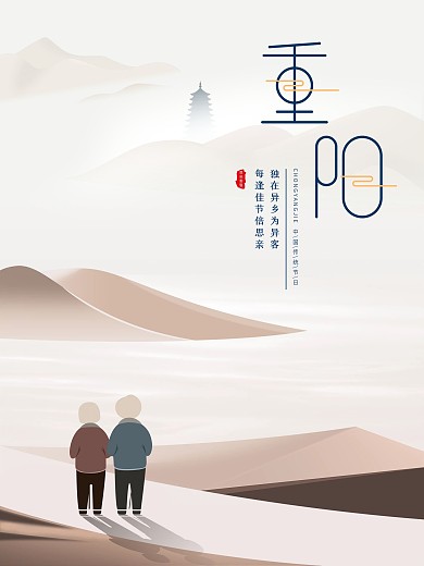 重阳节老人插画海报