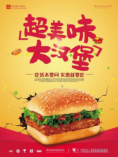 创意大汉堡美食海报