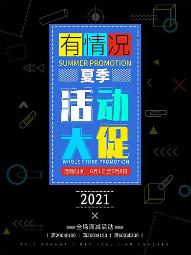 春夏秋冬季清仓大促服装电器活动大促销海报