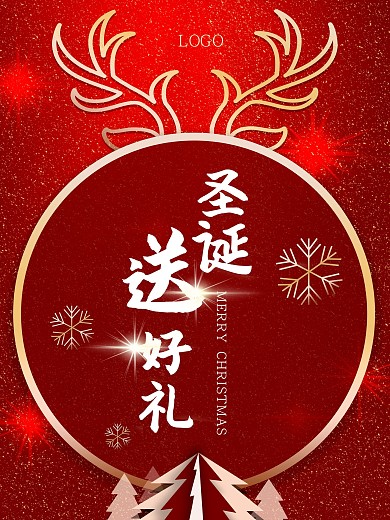 平安夜圣诞节日送好礼