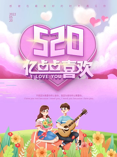 520情人节粉色浪漫海报设计背景