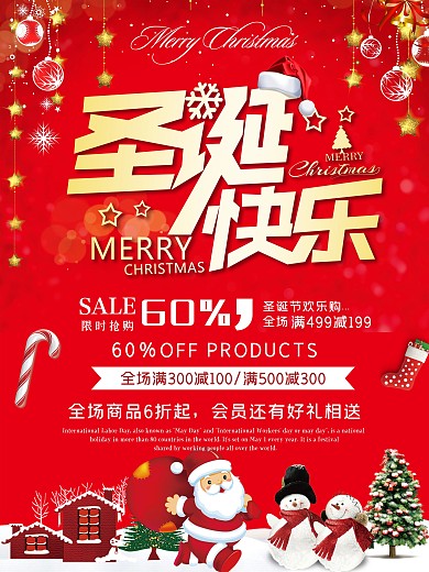 圣诞节海报促销优惠特惠礼物圣诞树老人