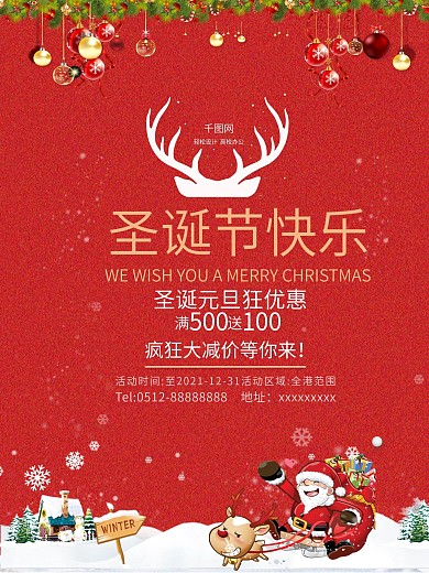 红色喜庆psd分层商场促销圣诞海报