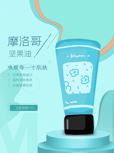 化妆品微商海报美妆洗护蓝色海报