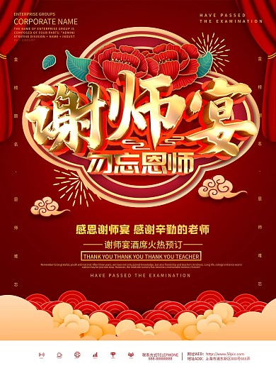 红色大气谢师宴预订海报
