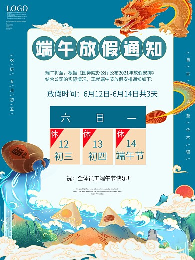 国潮插画风端午节放假通知海报