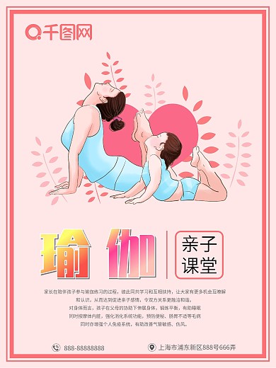 瑜伽亲子课堂培训班招生海报