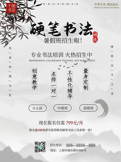 硬笔书法培训海报