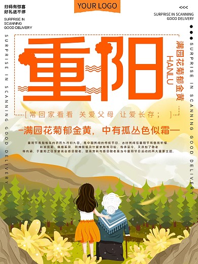 重阳敬老节公益宣传海报
