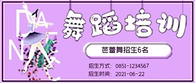 极简招生舞蹈培训