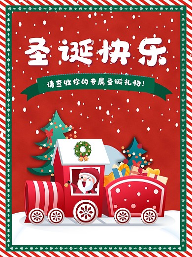 圣诞圣诞老人送礼查收你的圣诞礼物
