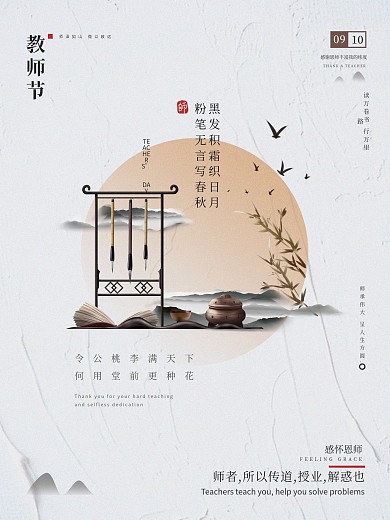原创极简教师节宣传海报