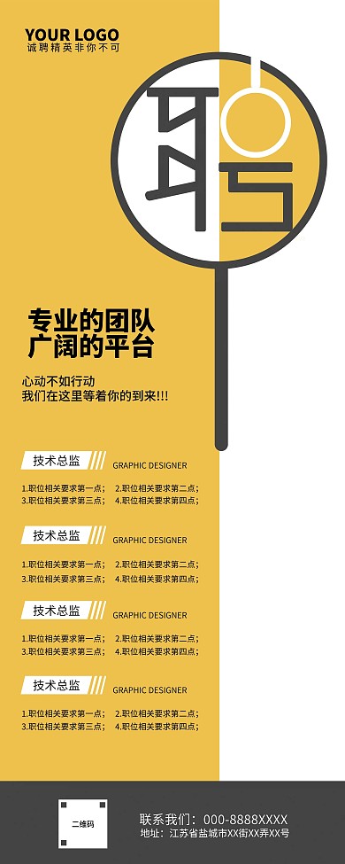 企业人才招聘展架