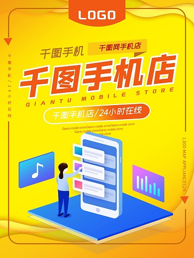 手机维修店宣传海报