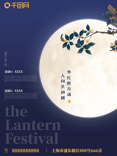 元宵节海报蓝色深沉内涵大气中国节促销
