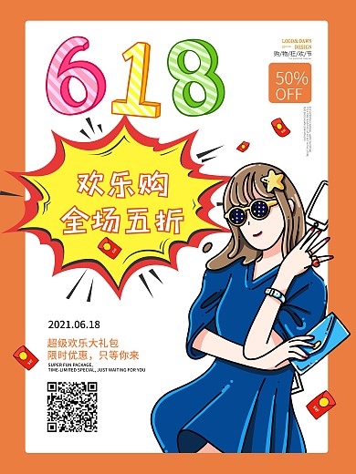 618年中促销欢乐购