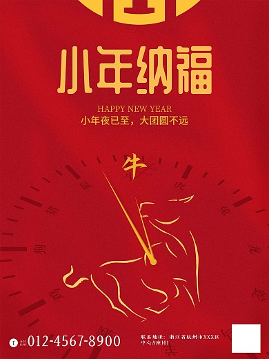 红色喜庆2021贺小年企业节日营销海报