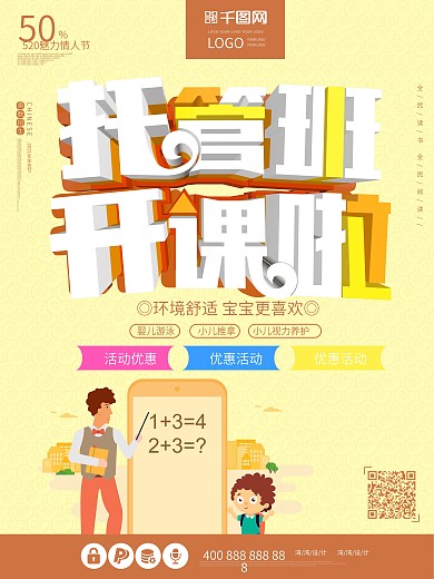 托管找我们宣传海报