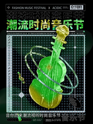 趋势酸性设计酸性风潮流时尚音乐节展会