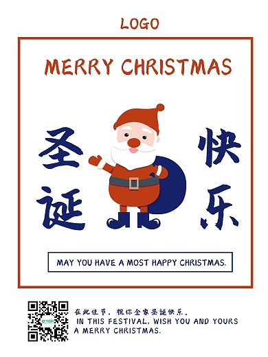 红蓝配色圣诞节快乐海报