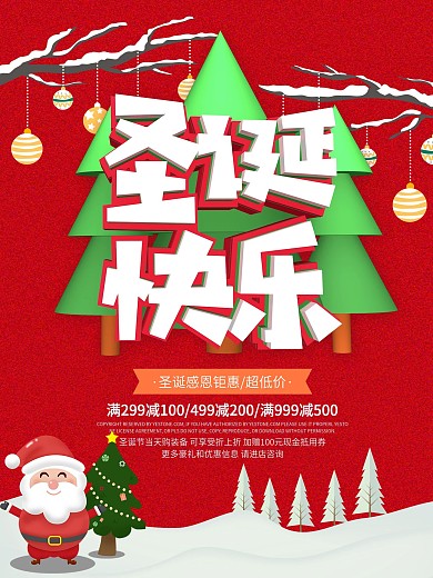 红色卡通可爱圣诞节日海报