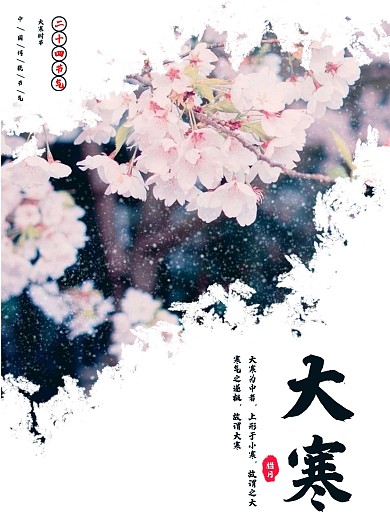 大寒海报背景图片大寒小年节气海报