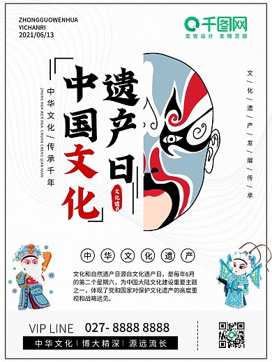 6.13中国文化遗产日海报