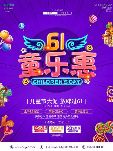 C4D创意立体字儿童节促销宣传海报