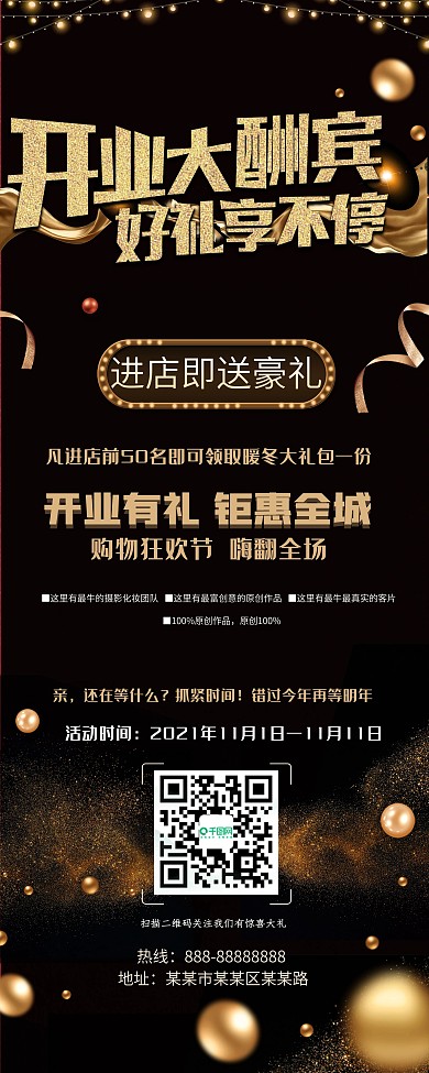 黑色大气时尚开业活动促销展架设计模板