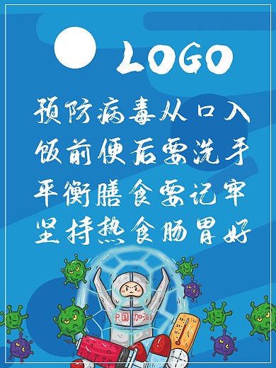 企业防疫海报标语