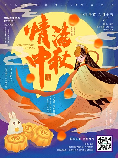 国潮中国风中秋节日宣传海报