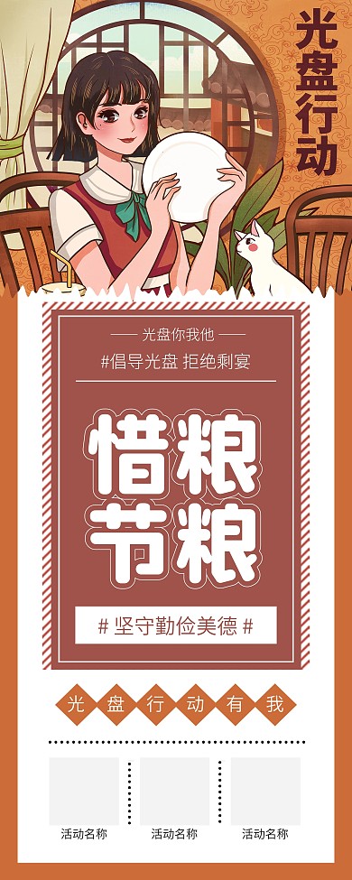 反对浪费光盘行动节约粮食公益展架易拉宝