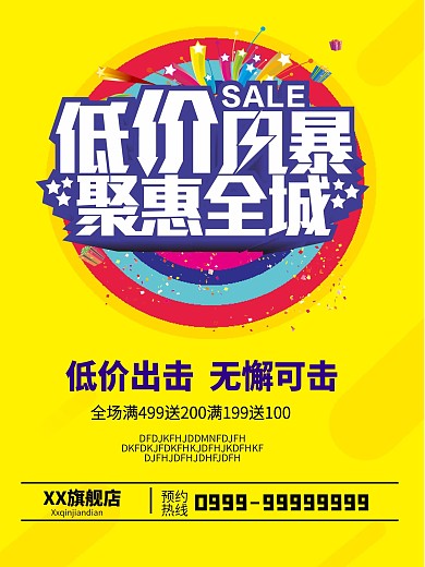 低价风暴海报设计CDR模板