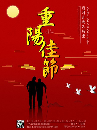 重阳高端金属质感企业宣传海报