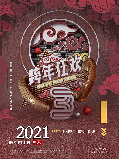 跨年狂欢倒计时3海报千图