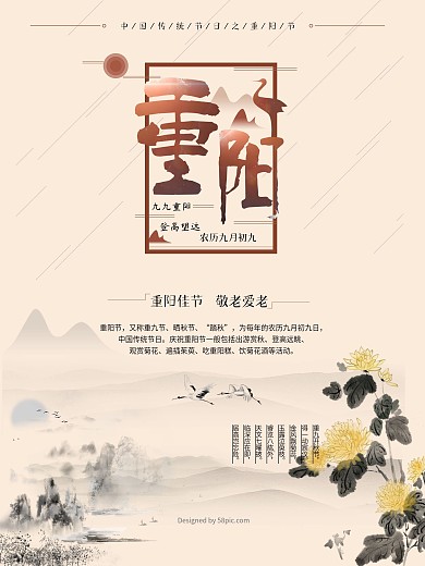 简约水墨重阳佳节节日海报